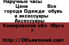 Наручные часы Diesel Brave › Цена ­ 1 990 - Все города Одежда, обувь и аксессуары » Аксессуары   . Кемеровская обл.,Юрга г.